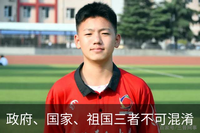 政府、国家、祖国三者不可混淆