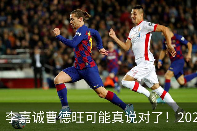 李嘉诚曹德旺可能真说对了！2026年买房的人，五年后结局会如何？